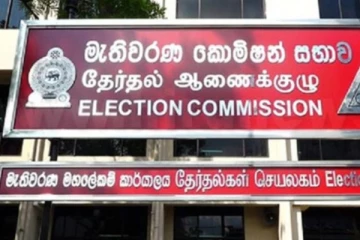 නව ආණ්ඩුවක් පිහිට වීමට හැකිද..? රටේ වත්මන් අර්බුදයෙන් මිදීමට මැතිවරණ කොමිසමෙන් විශේෂ යෝජනාවක්..!