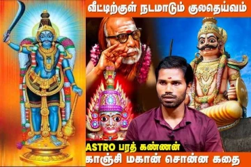 குலம் காக்கும் குல தெய்வ வழிபாடுகள்