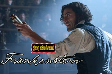 Netflix-ல் தவறவே விடக்கூடாத 'Frankenstein' திரை விமர்சனம்