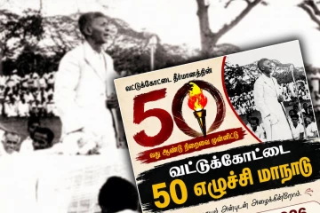 வட்டுக்கோட்டையின் அரசியல் முக்கியத்துவம்! அரசியல் ஆய்வாளர் சட்டத்தரணி சி.அ.யோதிலிங்கம்