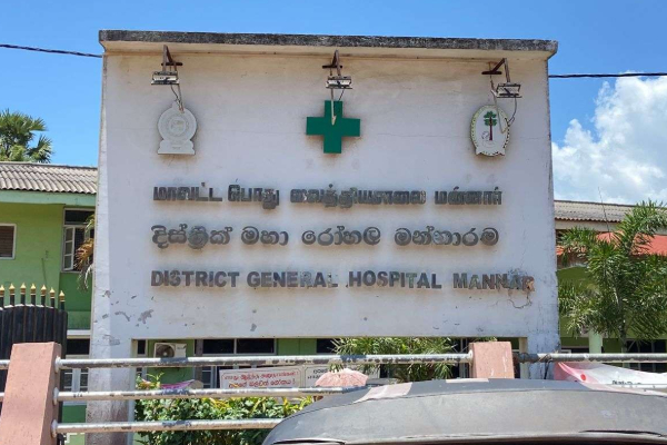 மன்னார் மாவட்ட பொது வைத்தியசாலை தாதிய உத்தியோகத்தர்கள் பணிபுறக்கணிப்பு | Mannar Hospital Ward Clerks Strike Halts Services மன்னார் மாவட்ட பொது வைத்தியசாலை தாதிய உத்தியோகத்தர்கள் பணிபுறக்கணிப்பு | Mannar Hospital Ward Clerks Strike Halts Services