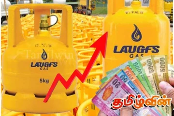 லாஃப்ஸ் சமையல் எரிவாயு விலை அதிகரிப்பு!