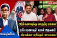 தொங்கிய அர்ச்சுனாவை கிழித்த அர்ச்சுனா! கிழித்து தொங்கவிடல் நாசம் -வேசம்!