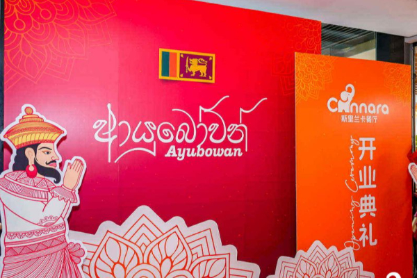 චීනයේ බෙයිජිංහි මුල්ම ශ්‍රී ලාංකික අවන්හල විවෘත කෙරේ | Beijing Gets 1St Sri Lankan Restaurant