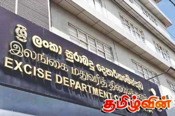 மதுவரி ஆணையாளர் நாயகம் பதவியில் மாற்றம்!