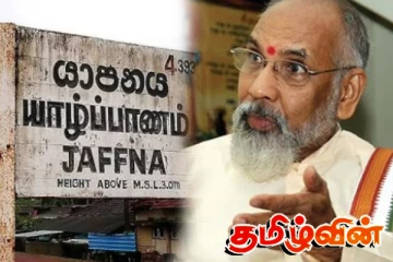 யாழில் திறக்கப்படவுள்ள தமிழ் மக்கள் கூட்டணியின் தலைமைச் செயலகம்