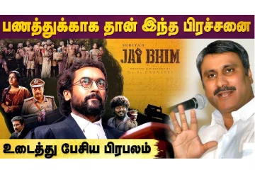 பணத்துக்காக தான் இந்த பிரச்சனை - உடைத்து பேசிய பிரபலம்