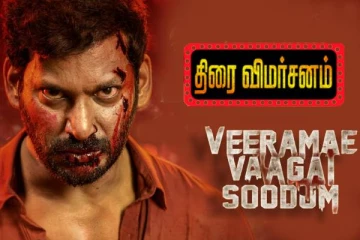 வீரமே வாகை சூடும் திரைவிமர்சனம்