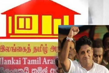 சஜித்துக்கு ஆதரவளிக்கும் இலங்கைத் தமிழரசுக் கட்சி! தமிழ் அரசியல்வாதிகளுக்குள் குழறுபடி!