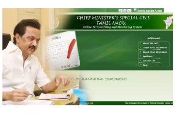 பொதுமக்கள் புகார் அளிக்க வசதியாக முதல்வரின் தனிப்பிரிவு இணையத்தளம் தொடக்கம்!