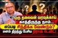 தலைமைத்துவ வெற்றிடத்தில் தடுமாறும் தமிழர் அரசியல்