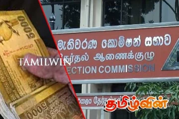 ஜனாதிபதி தேர்தலுக்கான செலவுக்கணக்கை சமர்ப்பிக்காத வேட்பாளர்கள்: ஜனாதிபதியும் உள்ளடக்கம்