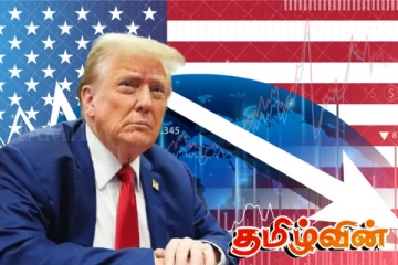 ட்ரம்பின் புதிய வரி கொள்கை! பொருளாதார சிக்கலை எதிர்கொள்ளவுள்ள பல நாடுகள்