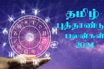 தமிழ் புத்தாண்டு ராசிபலன்கள் 2024- மேஷம் முதல் கன்னி வரை