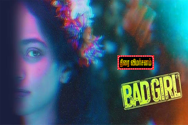 Bad Girl திரை விமர்சனம் | Bad Girl Movie Review