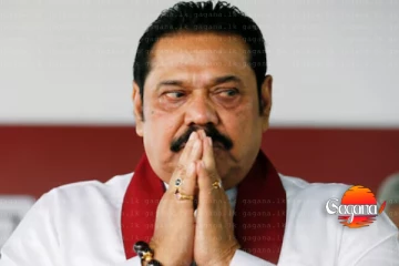 මහින්ද වහාම අත්අඩංගුවට ගන්න - ෆීල්ඩ් මාර්ෂල් සරත් ෆොන්සේකා