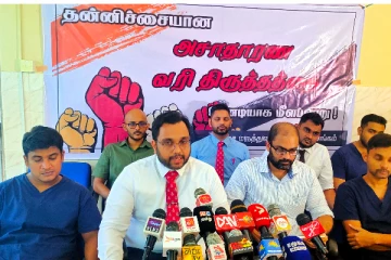 தன்னிச்சையான அசாதாரண வரி திருத்தத்திற்கு எதிர்ப்பு! அரச மருத்துவ அதிகாரிகள் சங்கம்