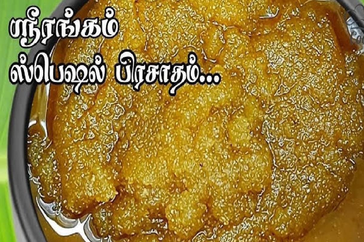 ஶ்ரீரங்கம் ரங்கநாதர் கோயில் பிரசாதம் ஜீரா! வீட்டிலேயே எப்படி செய்வது? | How To Make Srirangam Kovil Jeera Recipe