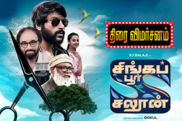 சிங்கப்பூர் சலூன் திரைவிமர்சனம்