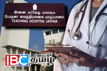 முடங்கியது யாழ். போதனா வைத்தியசாலை சேவைகள்...! பெண் வைத்தியர் வன்கொடுமையின் எதிரொலி