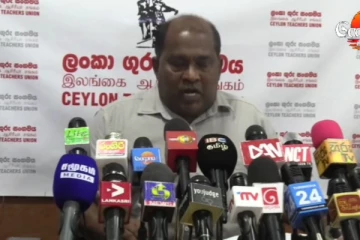 විභාග සම්බන්ධයෙන් ගුරු සංගම් වලින් රතු එළියක්.. ඉදිරියේදි සිදු වන දේ (VIDEO)