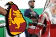 சர்வதேச சந்தையில் அதிகரிக்கும் எரிபொருள் விலை - இலங்கையில் எடுக்கப்பட்டுள்ள அதிரடி தீர்மானம்