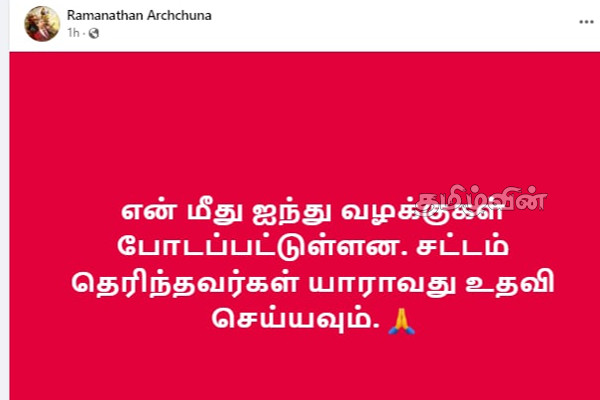 வைத்தியர் அர்ச்சுனாவிற்கு எதிராக நீதிமன்றம் பிறப்பித்துள்ள உத்தரவு | Doctor Ramanathan Archchuna Court Case