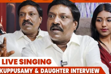 அந்த கேவலமான Lyricist பெயர் சொல்ல கூட விரும்பல! - பாடகர் புஷ்பவனம் குப்புசாமி மற்றும் மகள் Interview
