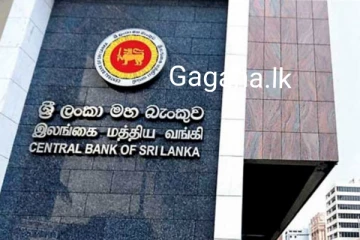 තැන්පතු පොලිය සහ ණය පොලිය එකවරම පහළ යයි..මහ බැංකුවෙන් දැනුම්දීමක්..