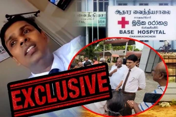 Exclusive - சுகாதார அமைச்சில் வைத்து பறிக்கப்பட்ட தொலைபேசிகள் : வைத்தியர் அர்ச்சுனா அம்பலப்படுத்தும் தகவல்கள்