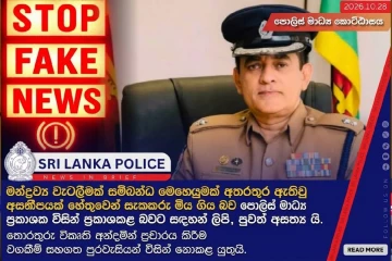 හෝමාගම පොලිස් අත්අඩංගුවේ මියගිය තරුණයාගේ මරණය ගැන පොලිසියෙන් හදිසි පැහැදිලි කිරීමක්