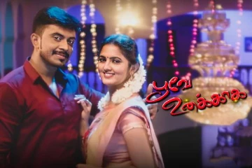 சன் டிவி-ன் பூவே உனக்காக சீரியலில் என்ட்ரி கொடுக்கவுள்ள முக்கிய நடிகை ! யார் தெரியுமா?