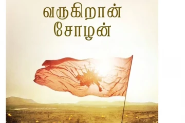 தயாராக இருங்கள் சோழன் வருகிறான் : அப்டேட் கொடுத்த பொன்னியின் செல்வன் படக்குழு