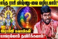 எந்தெந்த ராசிகள் விஷ்ணு பகவானை வழிபாடு செய்யலாம்?
