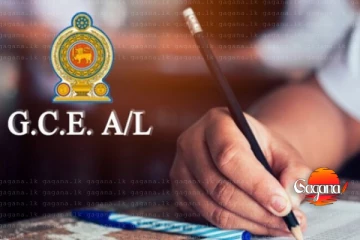 උසස් පෙළ විභාගය කල් යයි - විශේෂ නිවේදනයක්