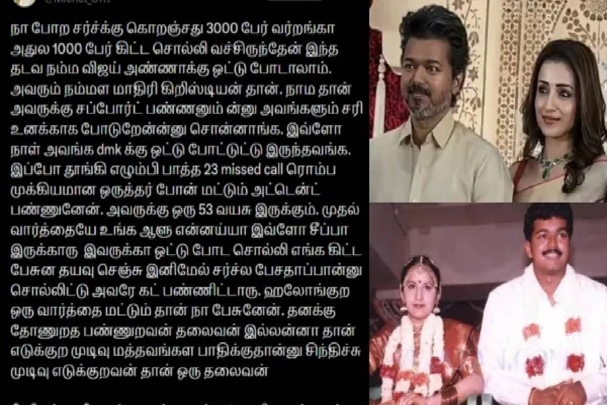 வெட்கக்கேடானது... விஜய் - திரிஷா செயலால் கோபமடைந்த மக்கள் : வைரலாகும் பரபரப்பு போஸ்ட்! | Vijay Appeared With Trisha People Very Much Angry