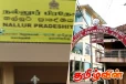ஒருங்கிணைப்பு குழுக் கூட்டங்களை புறக்கணிக்க நல்லூர் பிரதேச சபை தீர்மானம்