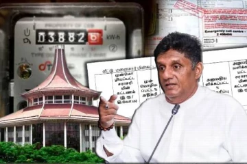 மின்கட்டணத்தைக் குறைக்குமாறு கோரி உயர் நீதிமன்றில் சஜித் மனு தாக்கல்