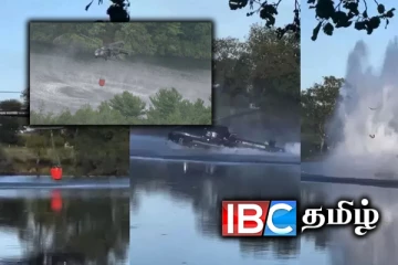 ஏரியில் உலங்கு வானூர்தி வெடித்து சிதறும் பகீர் காட்சி