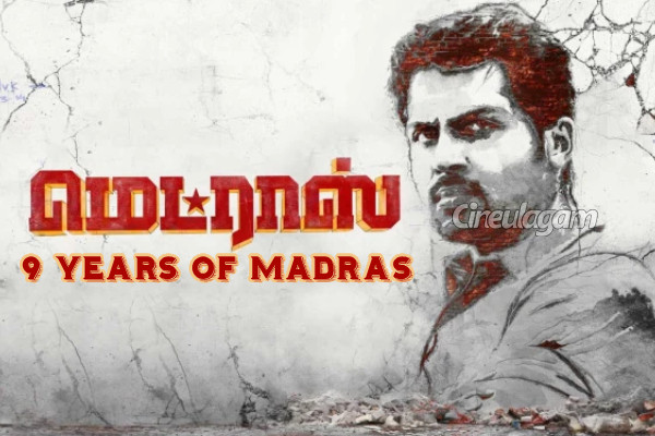 வெளிவந்து 9 வருடங்கள் ஆகும் மாபெரும் வெற்றியடைந்த மெட்ராஸ் படத்தின் மொத்த வசூல்.. எவ்வளவு தெரியுமா | Madras Movie Total Box Office Collection
