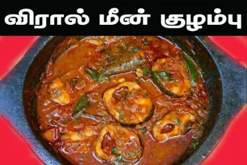 பாரம்பரிய முறையில் விரால் மீன் குழம்பு... இப்படி ஒரு முறை செய்து பாருங்க...