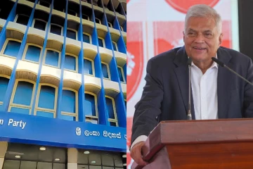 හැමෝම බලාසිටි ශ්‍රිලනීප තීරණය අනුව ඔවුන්ගේ සහායත් ජනපති රනිල්ට..