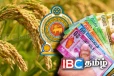 பத்து பில்லியன் ரூபாய் ஒதுக்கீடு! விவசாயிகளுக்கு அரசாங்கத்தின் மகிழ்ச்சித் தகவல்
