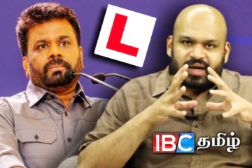 வாக்குறுதிகள் மாத்திரமே வழங்கும் L Board அரசாங்கம்: கேலி செய்யும் சாணக்கியன் எம்.பி