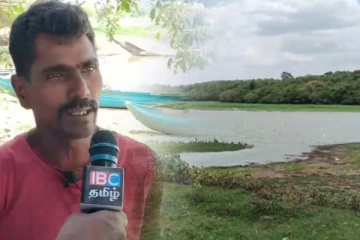 குளங்களின் வரட்சி நிலைமை காரணமாக பாதிக்கப்பட்டுள்ள பல குடும்பங்கள் (Video)
