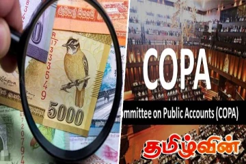 முதலமைச்சர்களுக்கு அதிகப்படியான எரிபொருள் ஒதுக்கீடுகள்! எச்சரிக்கை விடுத்துள்ள கோபா குழு