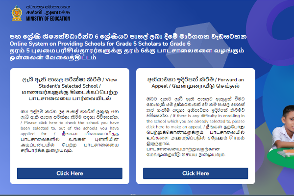 பாடசாலை அனுமதி - கல்வி அமைச்சின் முக்கிய அறிவித்தல் | Grade 5 Scholarship Exam Admission 06Th Standard