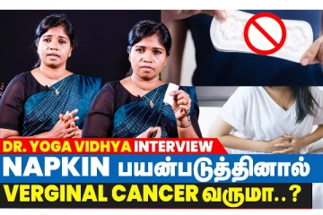 Napkin பயன்படுத்தினால் புற்றுநோய் வரும்? மருத்துவரின் விரிவான பேட்டி