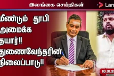 யாழ். பல்கலைக்கழக நினைவுத்தூபி உடைப்பு விவகாரம்! துணைவேந்தரின் நிலைப்பாடு
