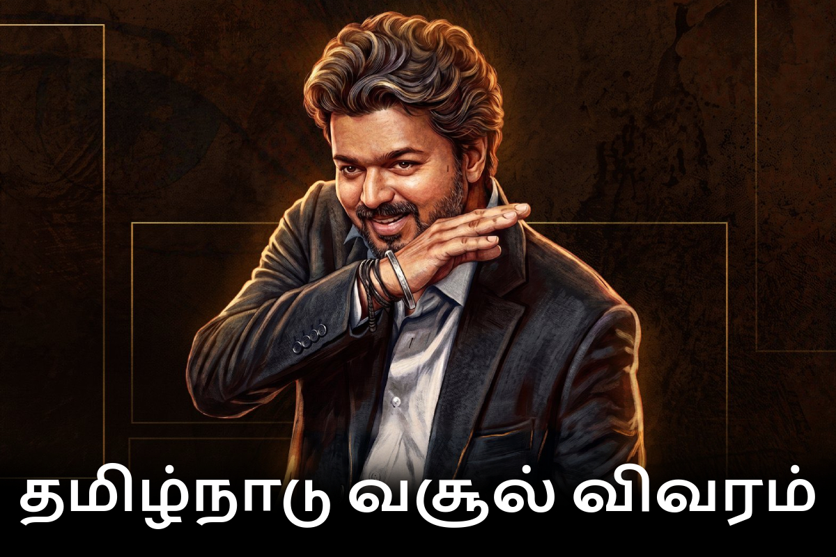 ஜனநாயகன் தமிழ்நாடு பாக்ஸ் ஆபீஸ்.. 16 நாட்களில் இத்தனை கோடி வசூலா!! | Jananayagan 16 Days Tamilnadu Box Office